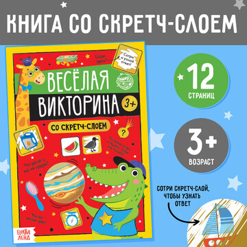 Книга со скретч-слоем