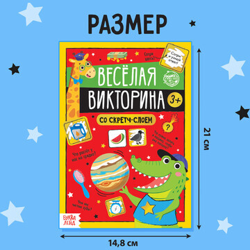 Книга со скретч-слоем