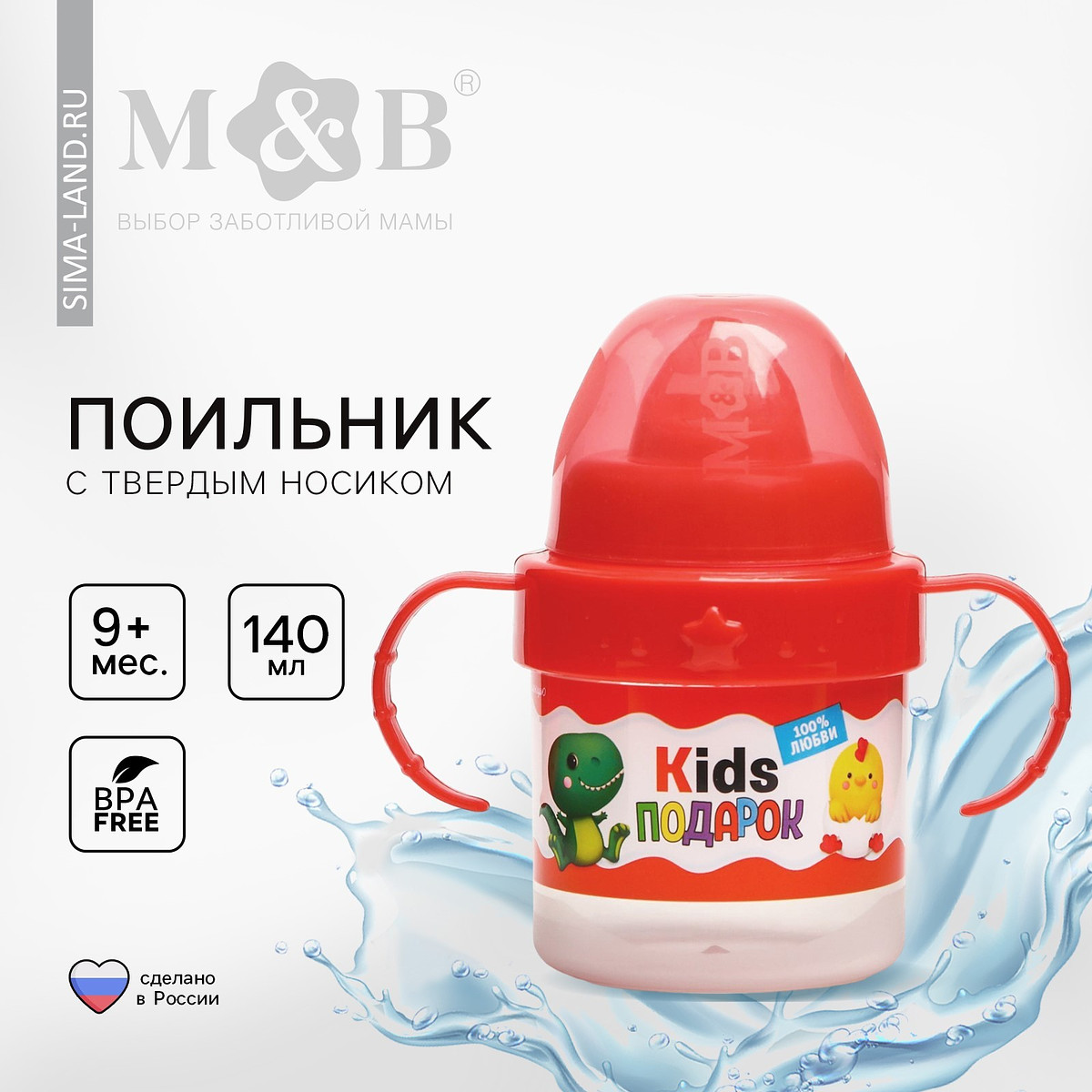 

Поильник детский m&b, Красный