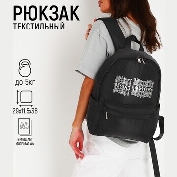 Рюкзак школьный текстильный bright emoti