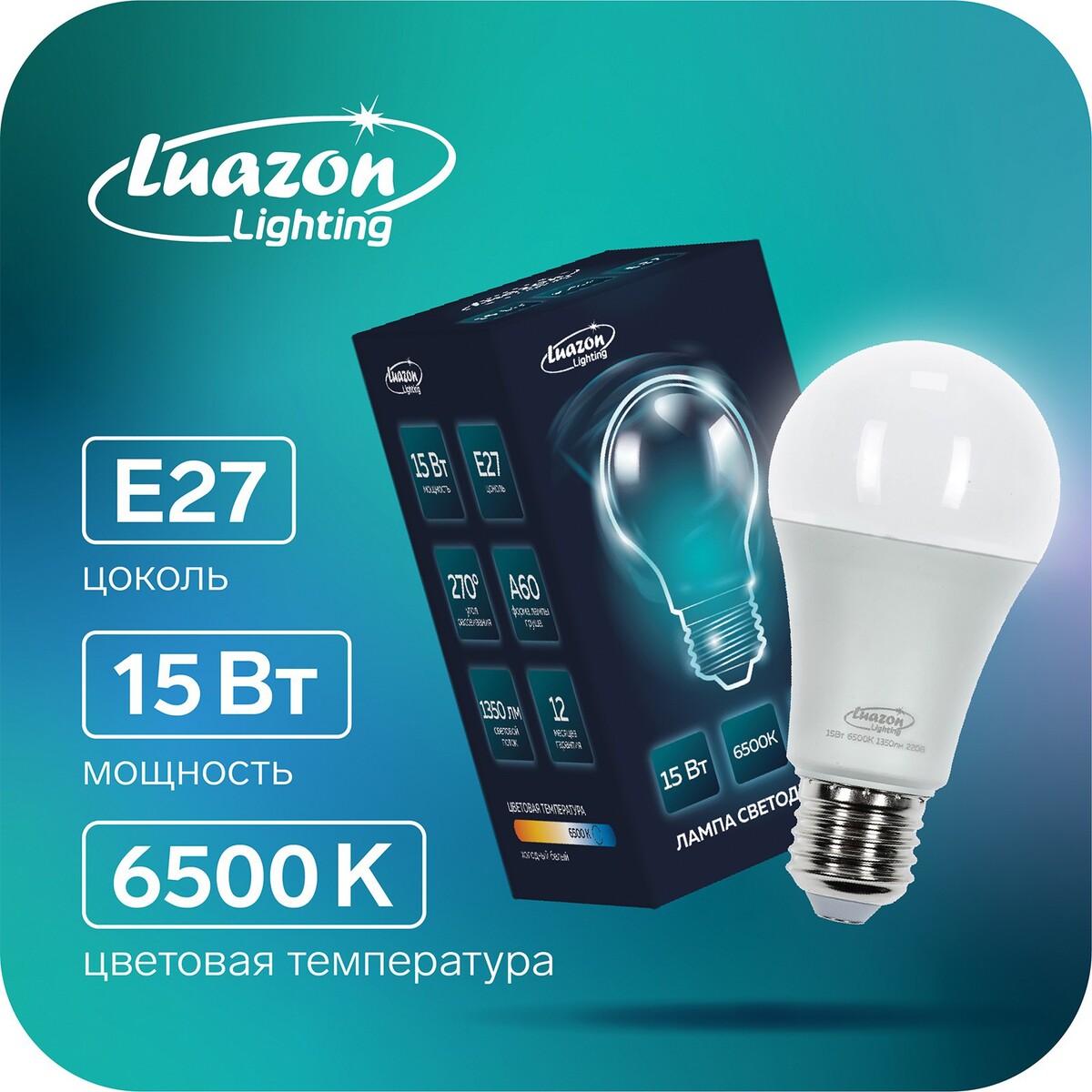 Лампа cветодиодная luazon lighting, a60, 15 вт, e27, 1350 лм, 6500 к, холодный белый лампа cветодиодная smartbuy g45 е27 7 вт 3000 к теплый белый свет