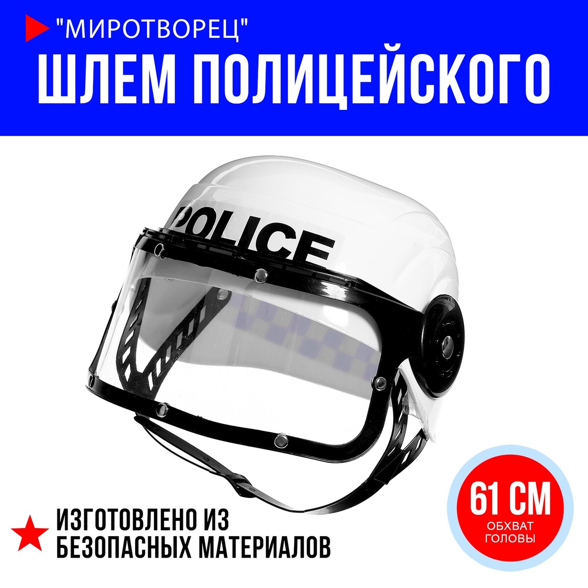Шлем полицейского