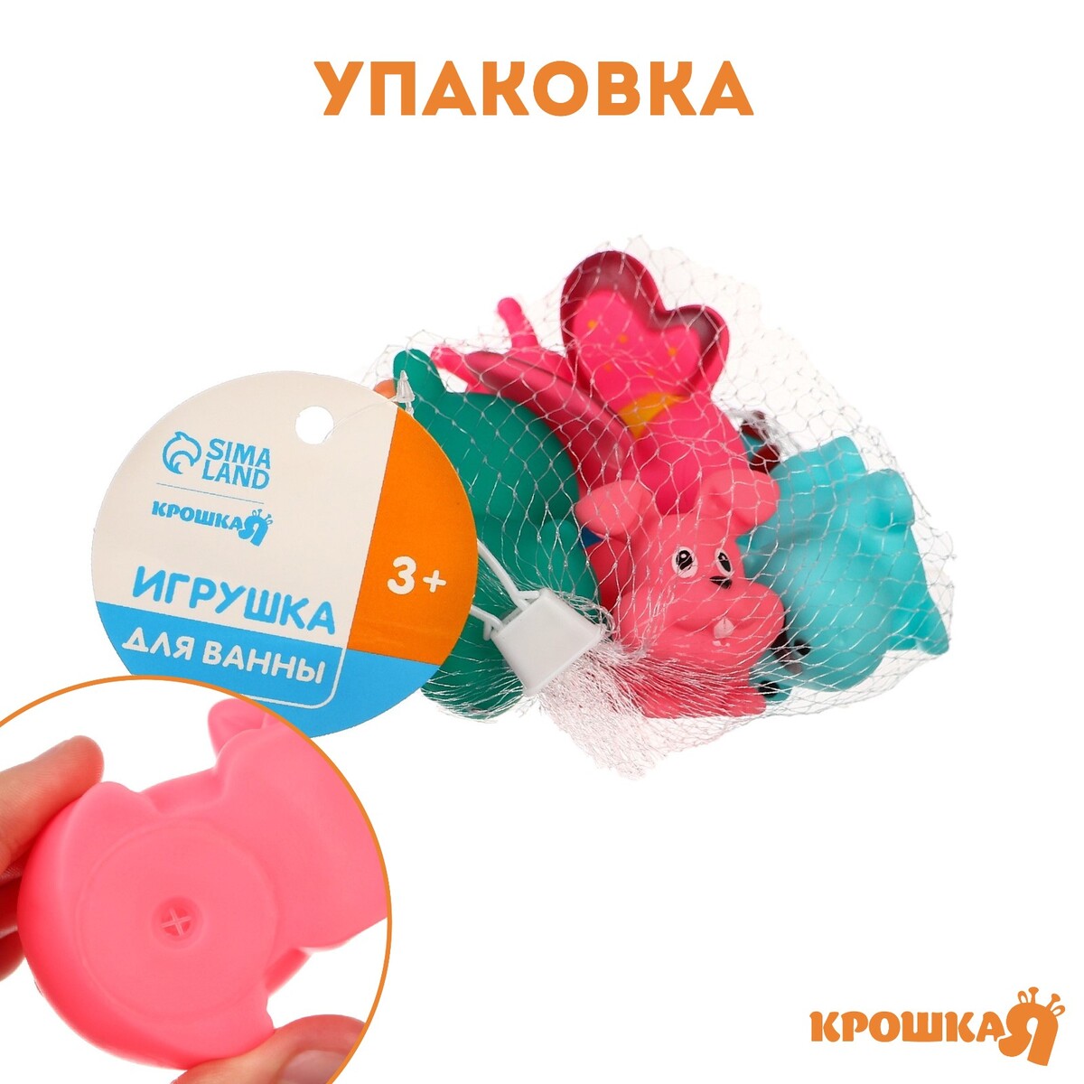 фото Набор игрушек для ванны крошка я