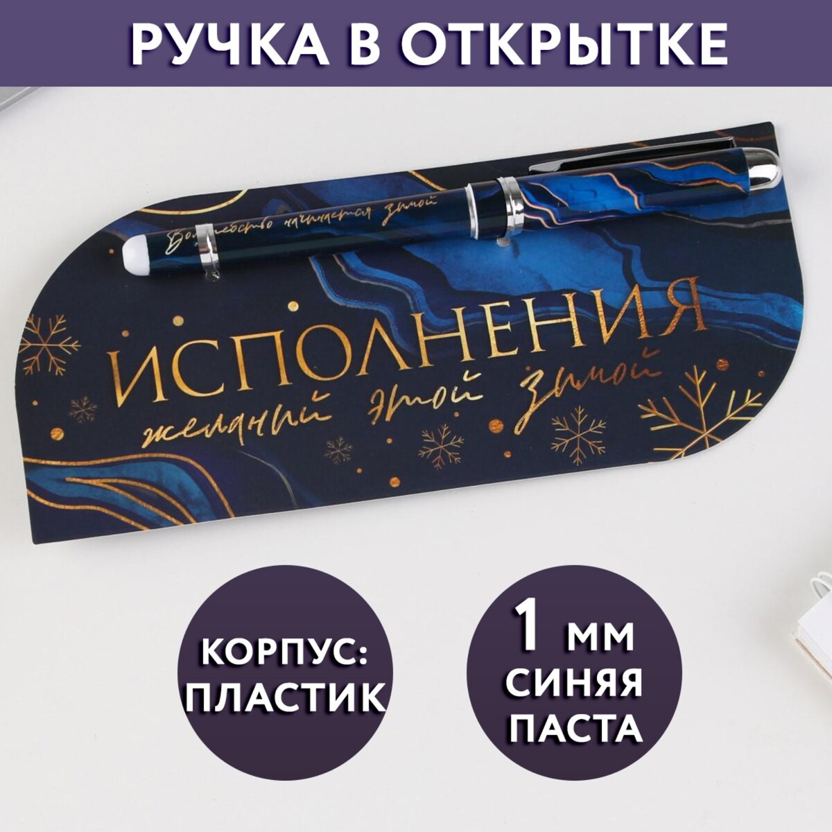 

Ручка в открытке