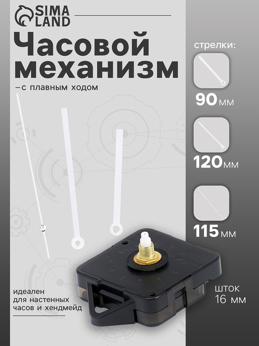 

Часовой механизм со стрелками