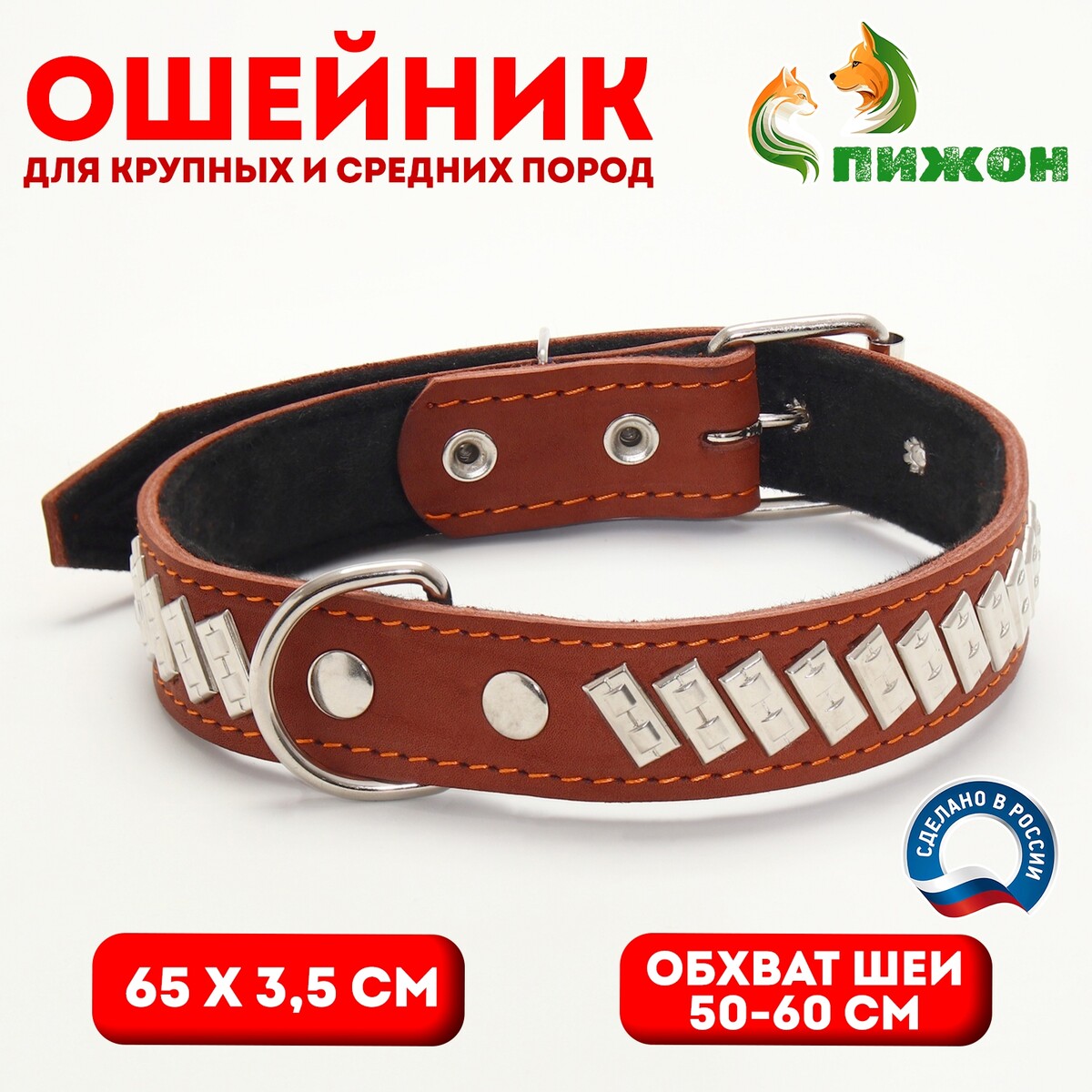

Ошейник кожаный на фетре украшеный, 65 х 3,5 см, ош 50-60 см, коричневый