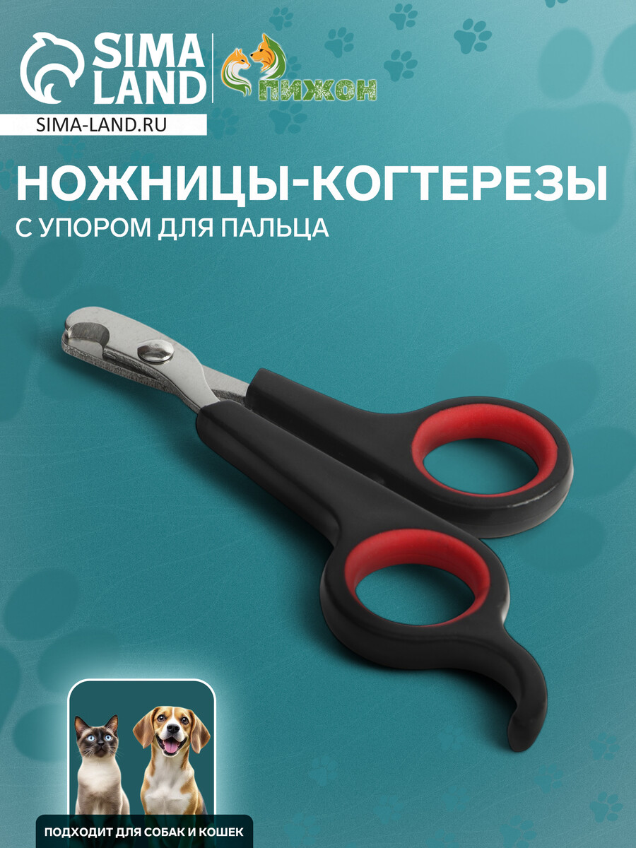 

Ножницы-когтерезы с упором для пальца, отверстие 6 мм, черные с красным