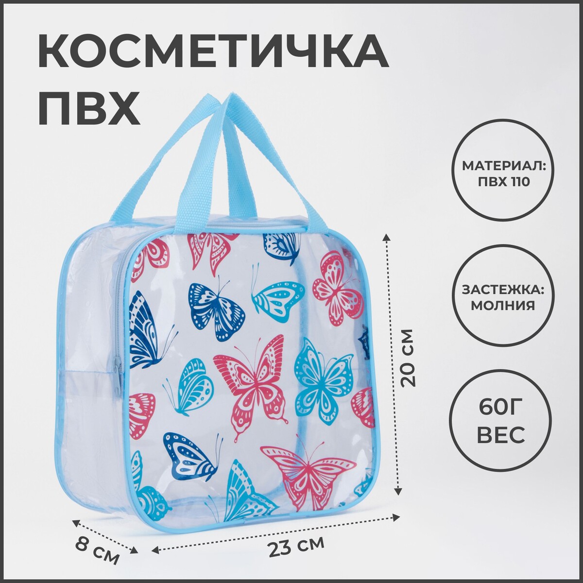 

Косметичка на молнии, цвет голубой
