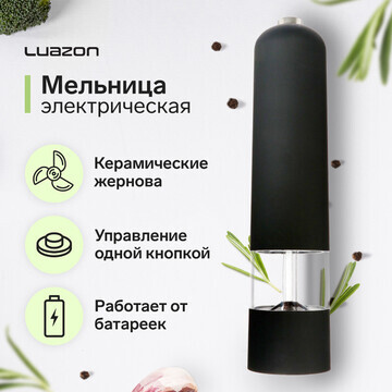 Мельница электрическая luazon let-001, п