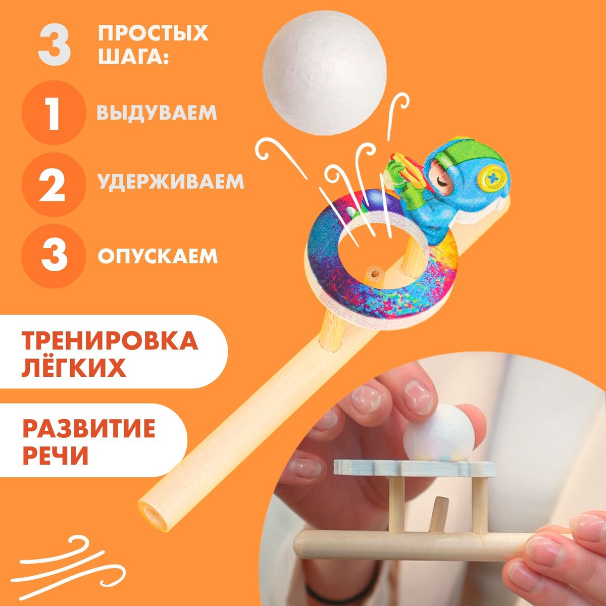 

Игра-тренажер для дыхания, Разноцветный