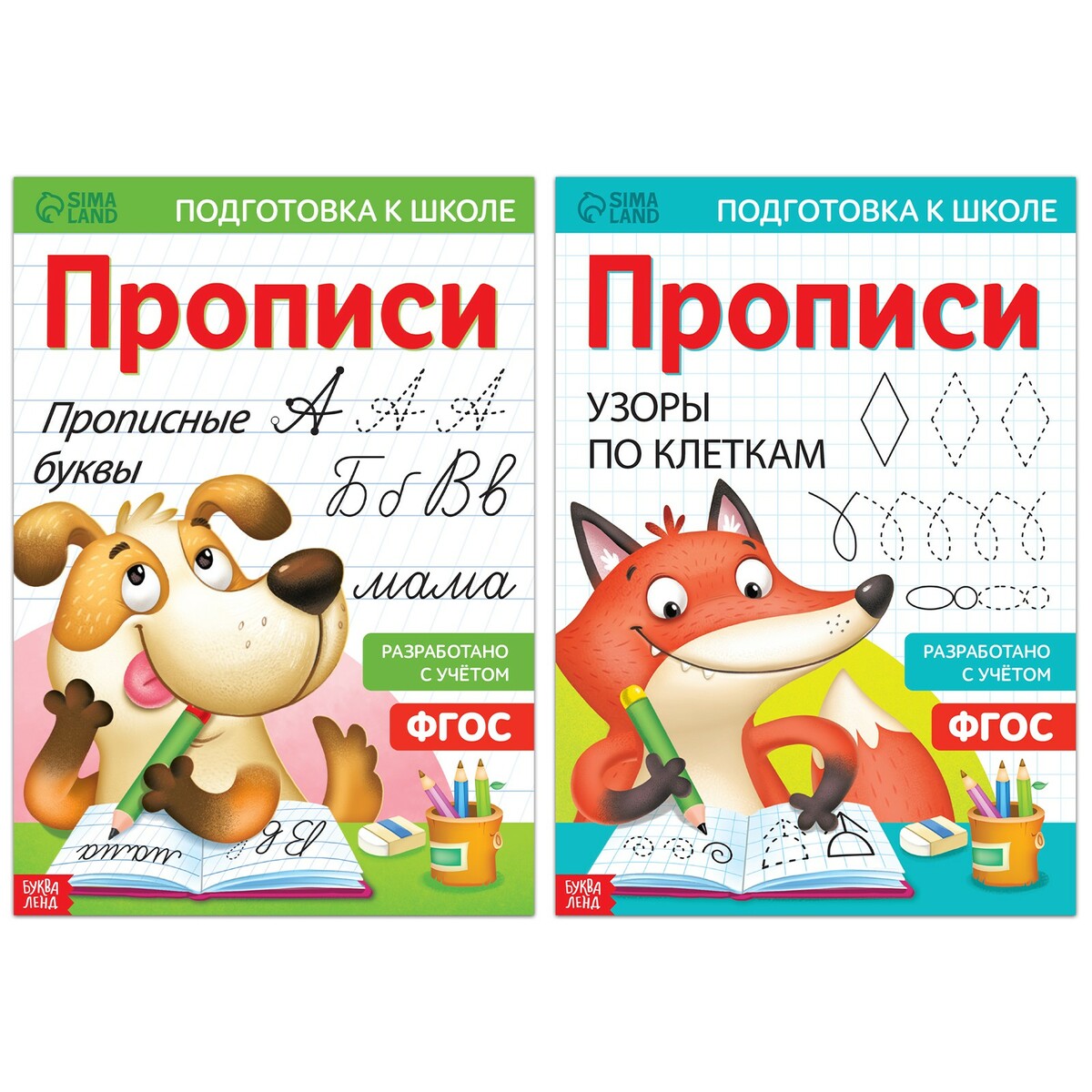 

Набор прописей