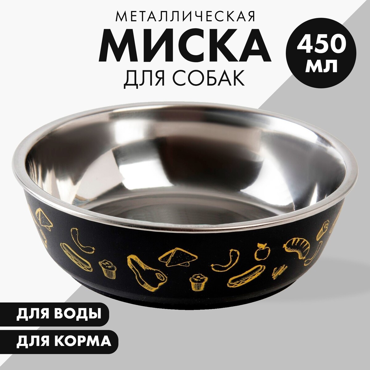 Миска металлическая для собаки