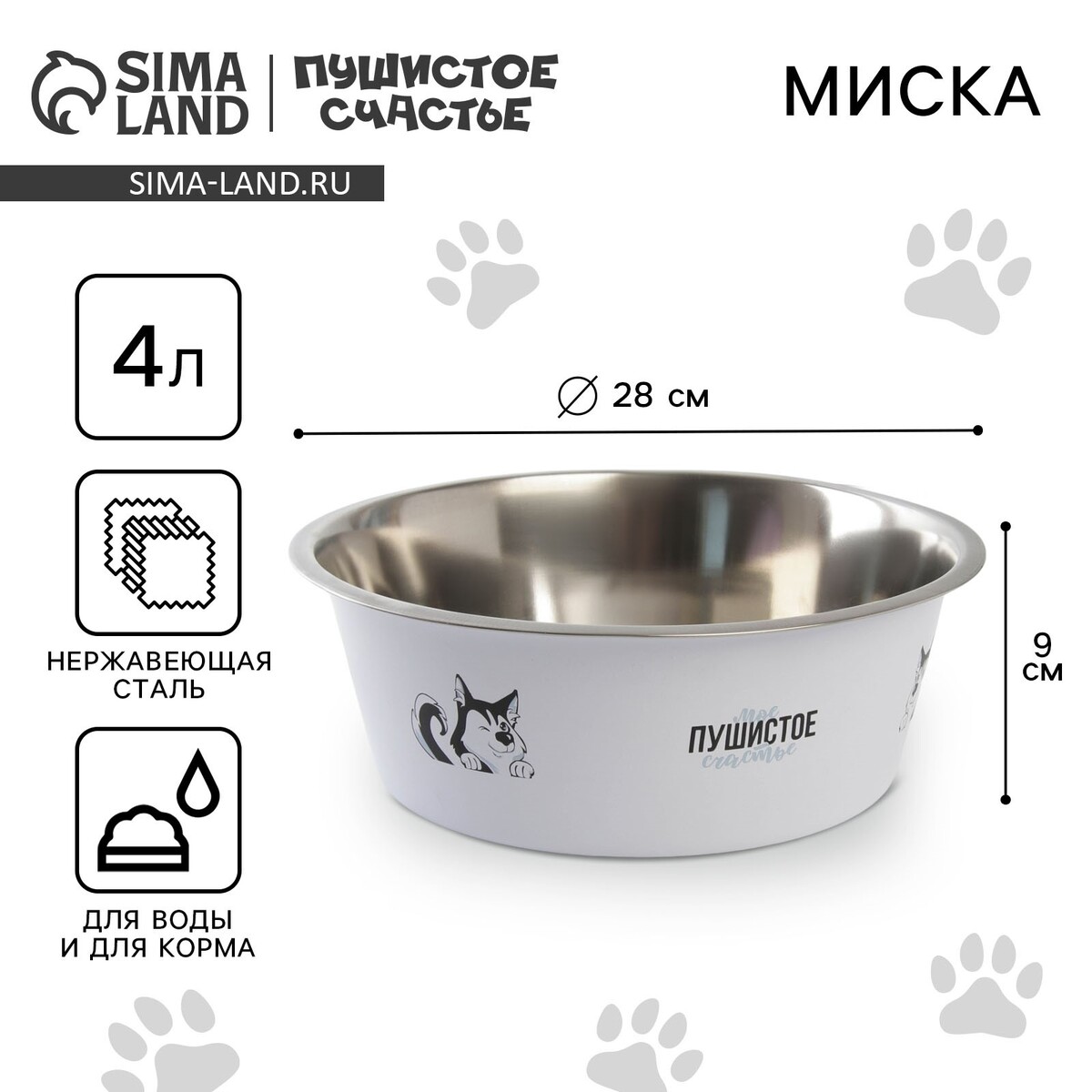 

Миска металлическая для собаки, Белый
