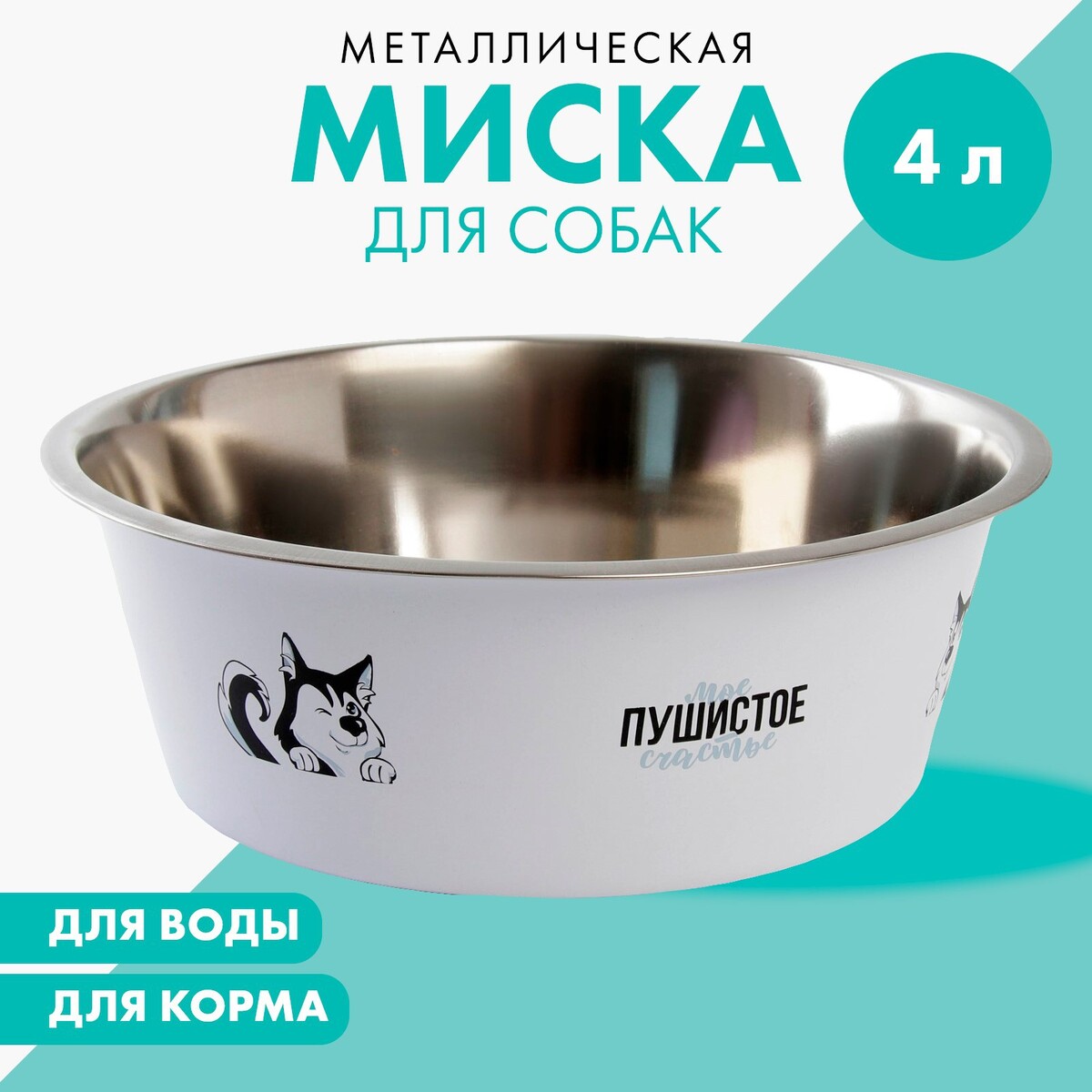 Миска металлическая для собаки миска круглая 1 л d 20 см