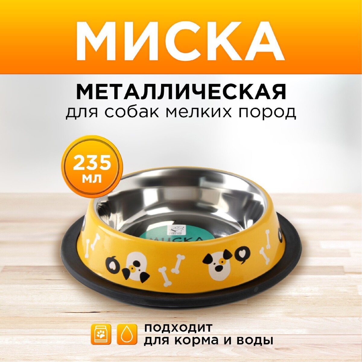 

Миска металлическая для собаки с нескользящим основанием, Желтый
