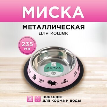Миска металлическая для кошки с нескольз