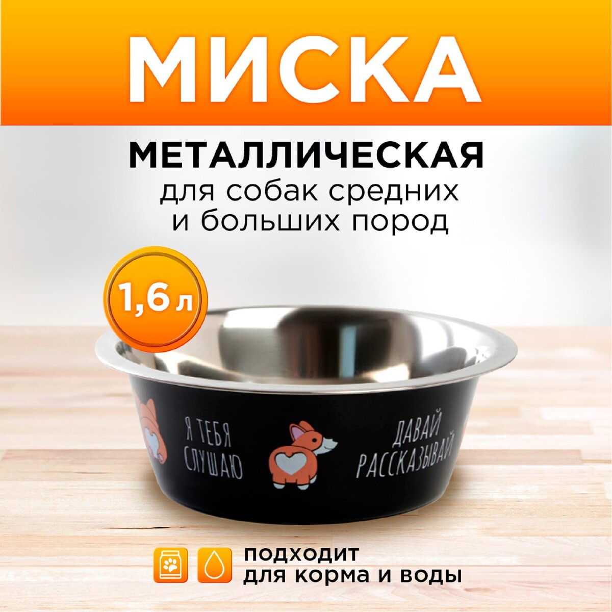 

Миска металлическая для собаки, Черный
