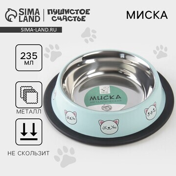 Миска металлическая для кошки с нескольз