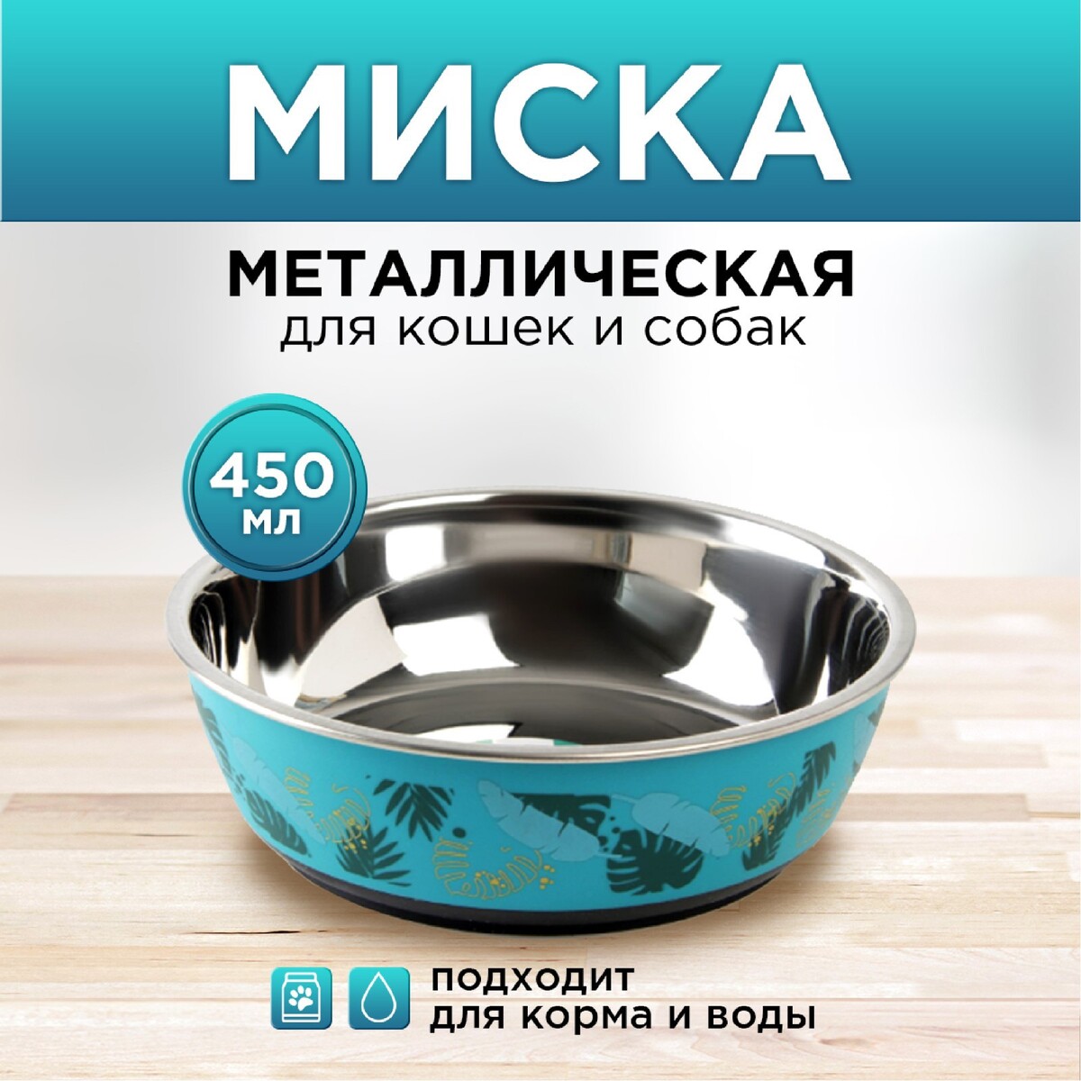 

Миска металлическая, Голубой