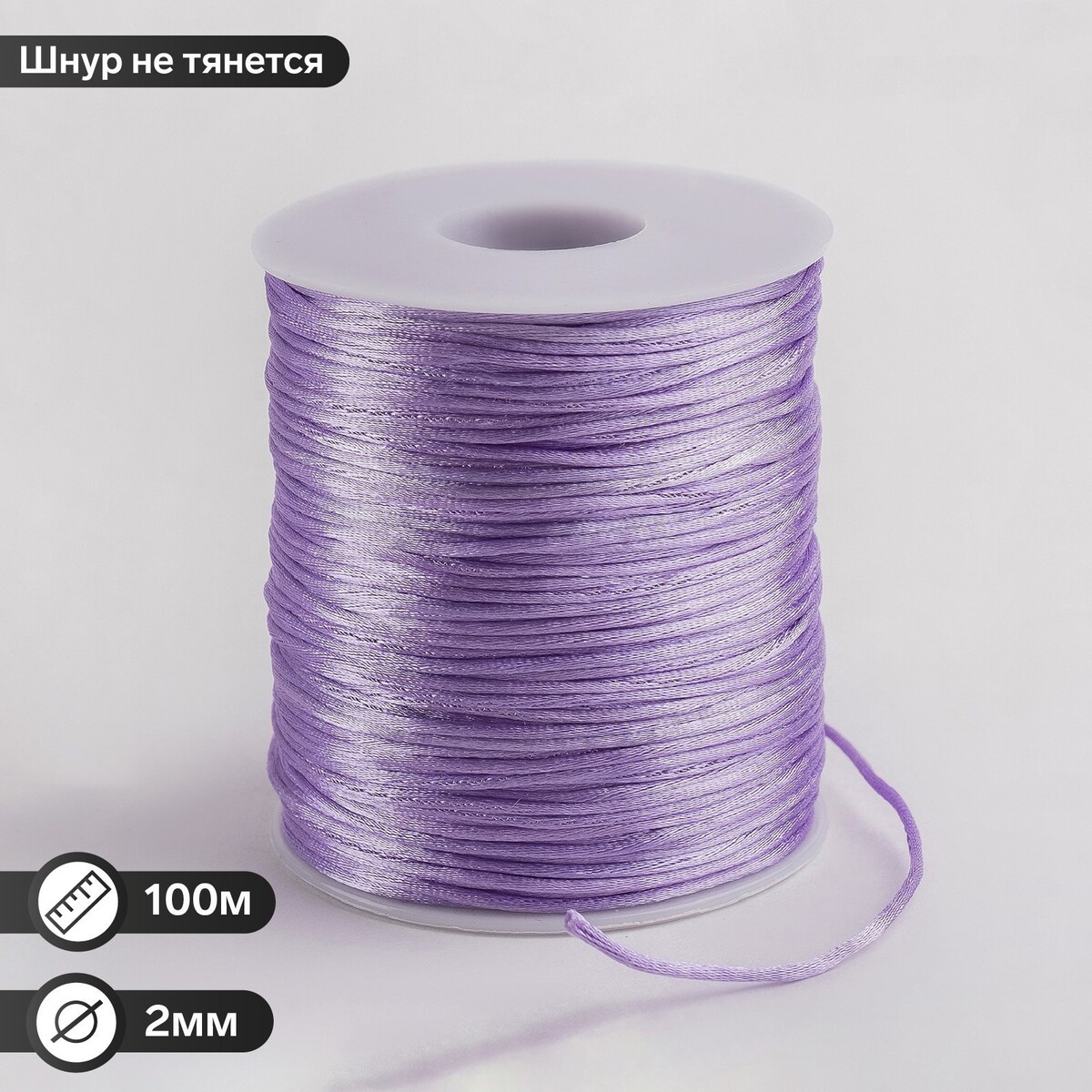 Шнур нейлоновый на бобине d=2 мм l=100 м, цвет сиреневый шнур нейлоновый на бобине d 2мм l 100м фиолетовый