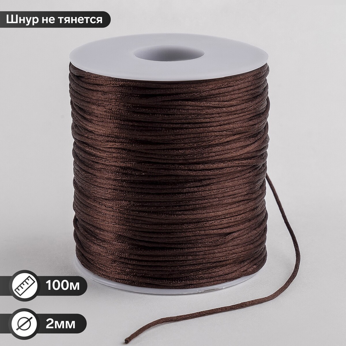 

Шнур нейлоновый на бобине d=2мм l=100м, цвет коричневый