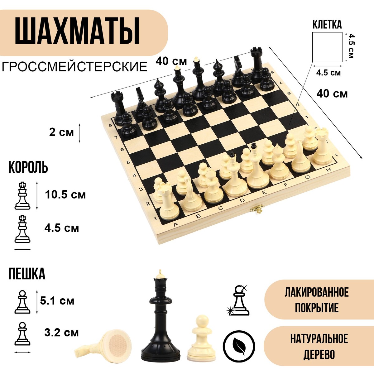 Шахматы гроссмейстерские, турнирные 40 х 40 см, король 10.5 см шахматы турнирные деревянные 40 х 40 см