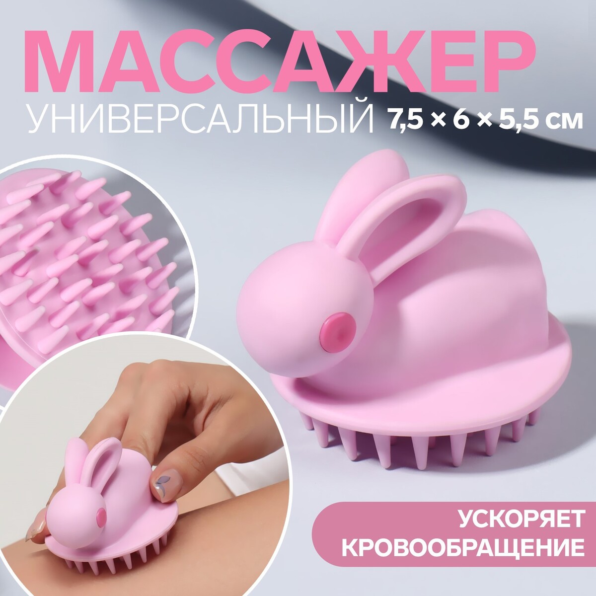 

Массажер, Розовый