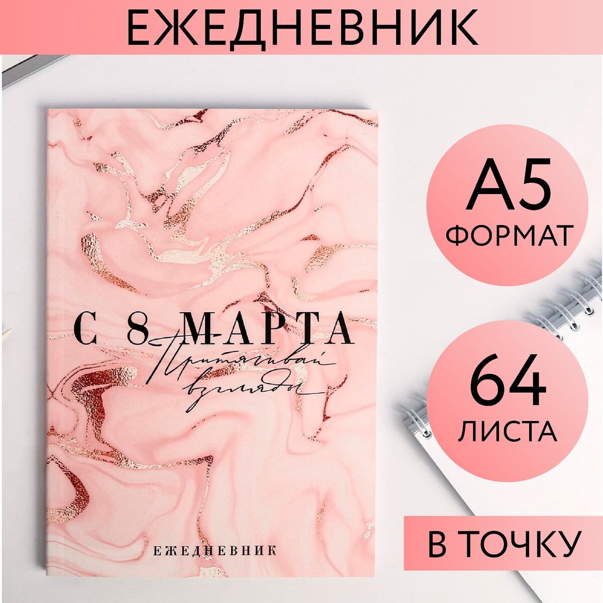 

Ежедневник в точку, Разноцветный