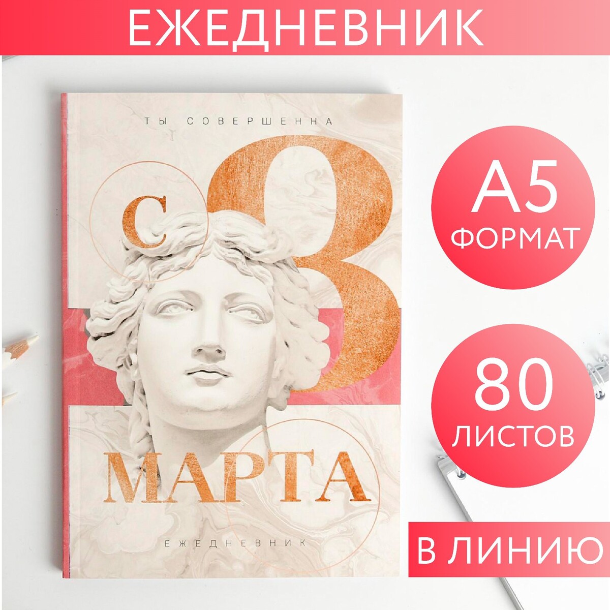 

Ежедневник в тонкой обложке, Разноцветный