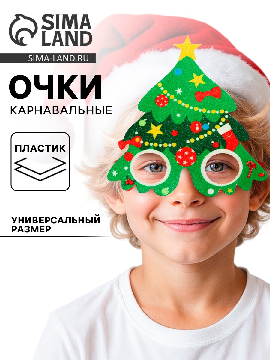

Очки карнавальные новогодние, Зеленый;красный