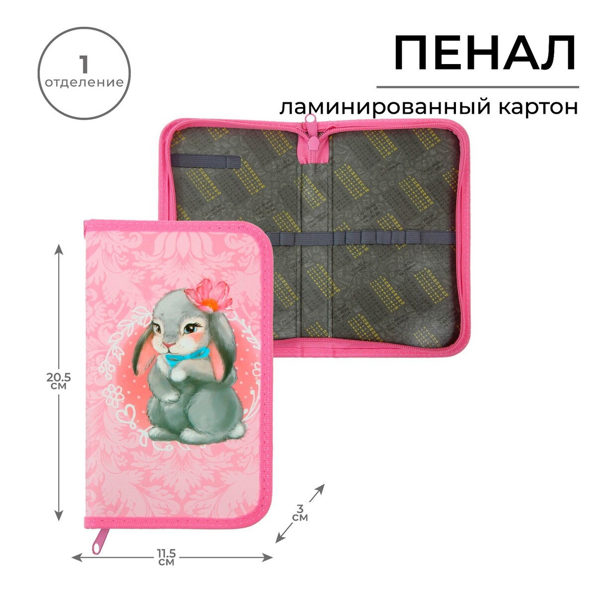 

Пенал 1 секция 115 х 205 х 30 мм, calligrata, Розовый;разноцветный