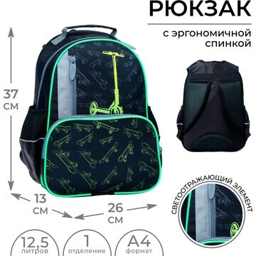 Рюкзак школьный, 37 х 26 х 13 см, эргоно
