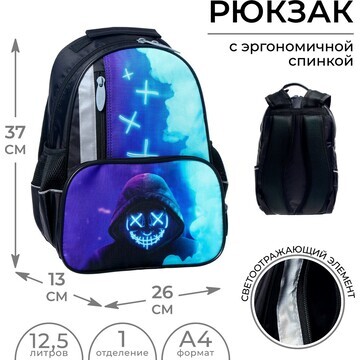 Рюкзак школьный, 37 х 26 х 13 см, эргоно