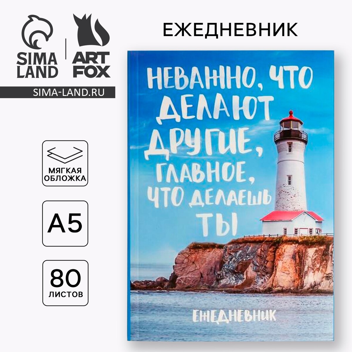 

Ежедневник а5, 80 листов в тонкой обложке, Голубой