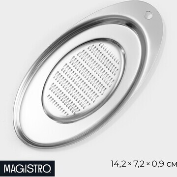 Терка для сыра овальная magistro vent, 1