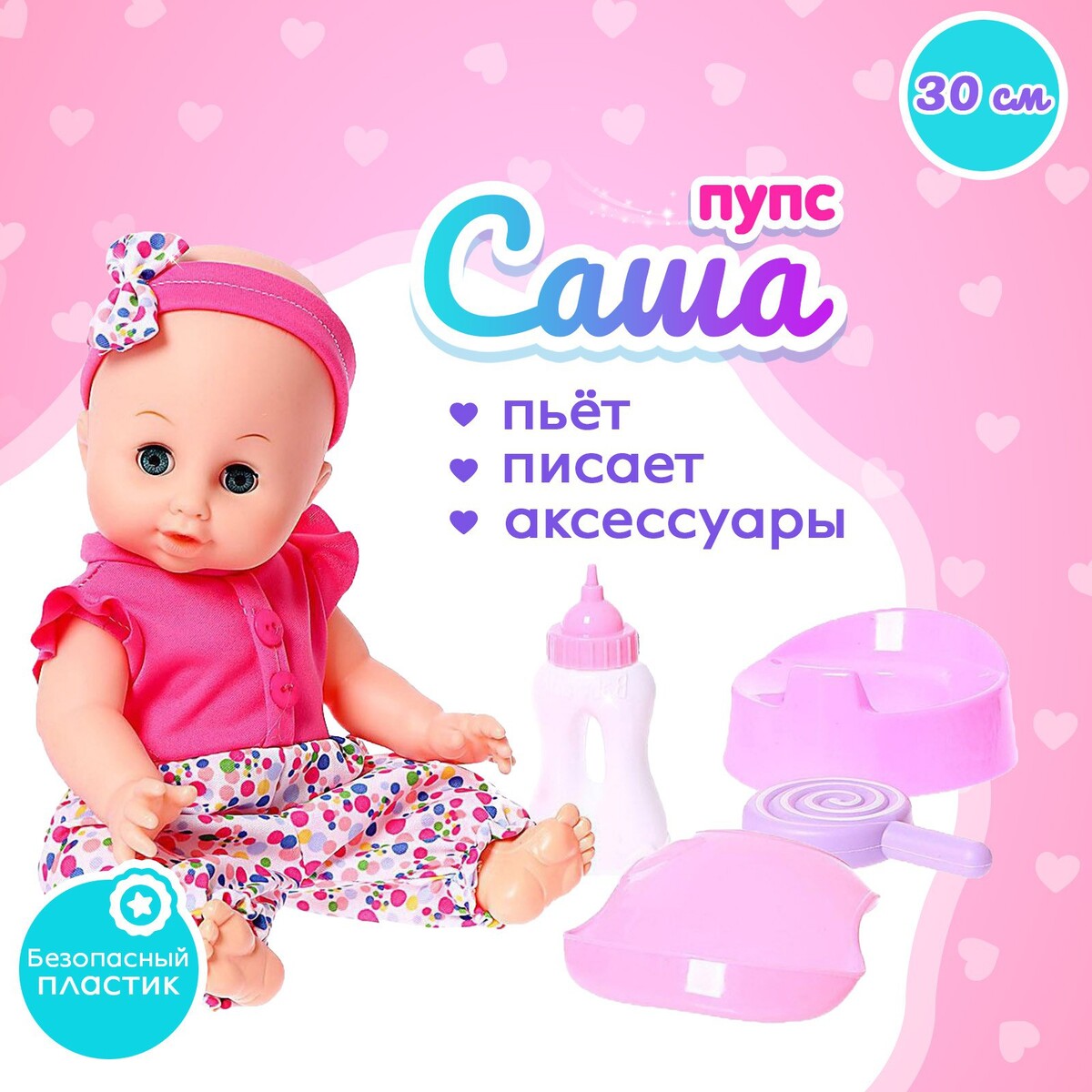 

Пупс функциональный, Розовый