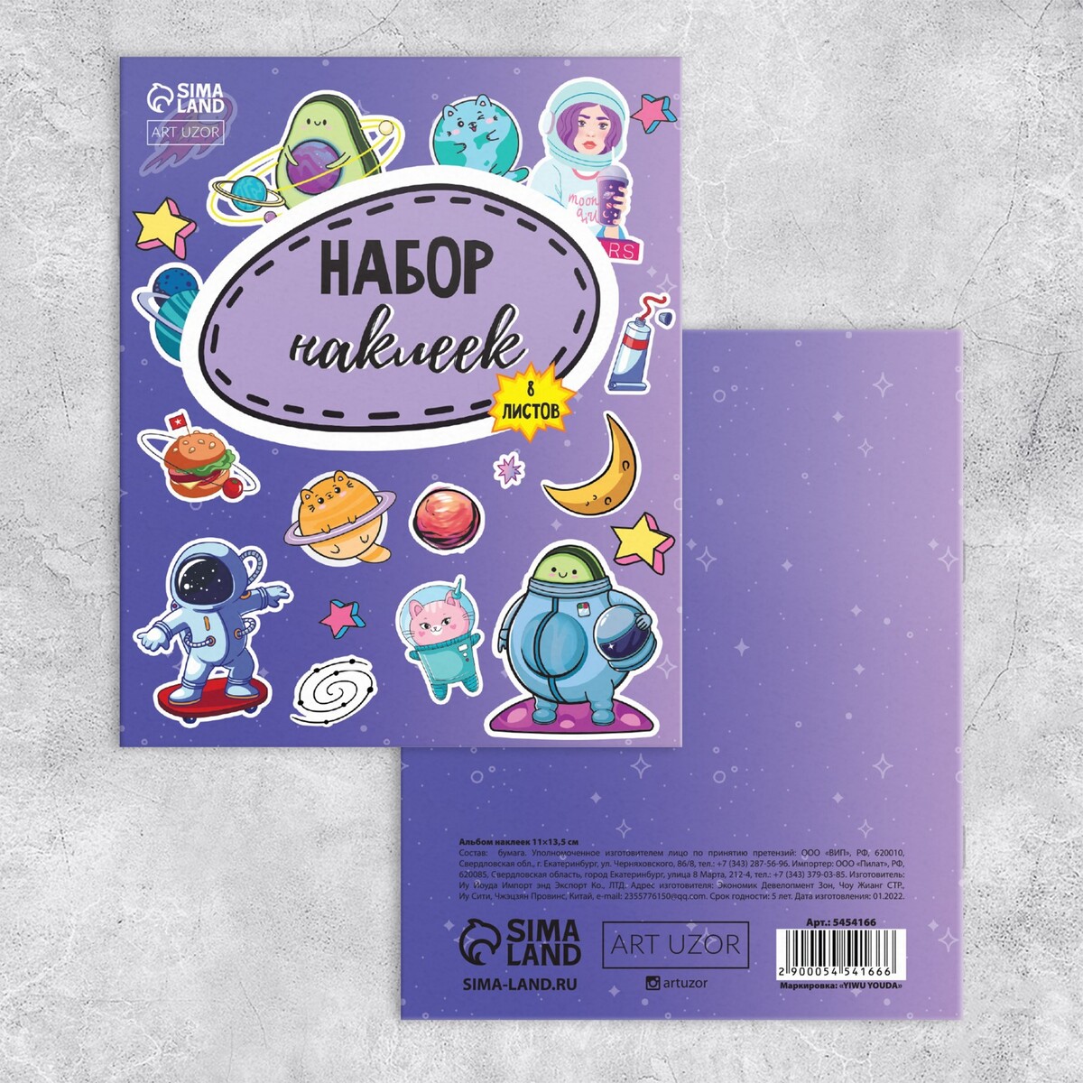 

Альбом наклеек