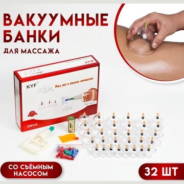 Банки акупункционного действия для вакуу