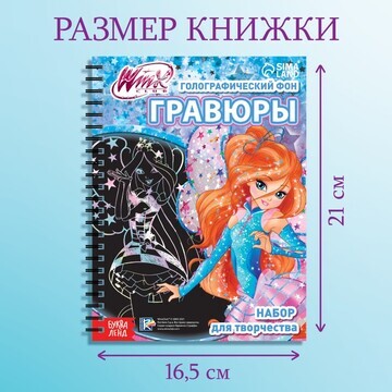 Гравюры для девочек WINX