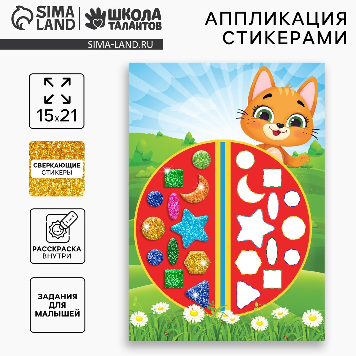 

Аппликация стикерами, Разноцветный