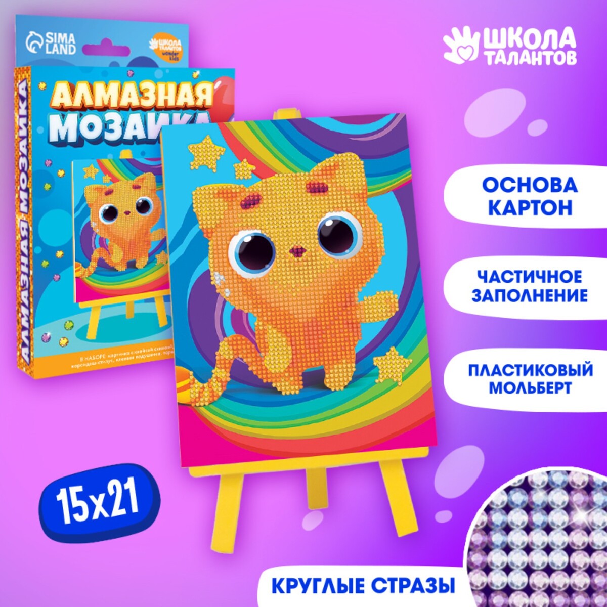 

Алмазная мозаика с частичным заполнением, Разноцветный