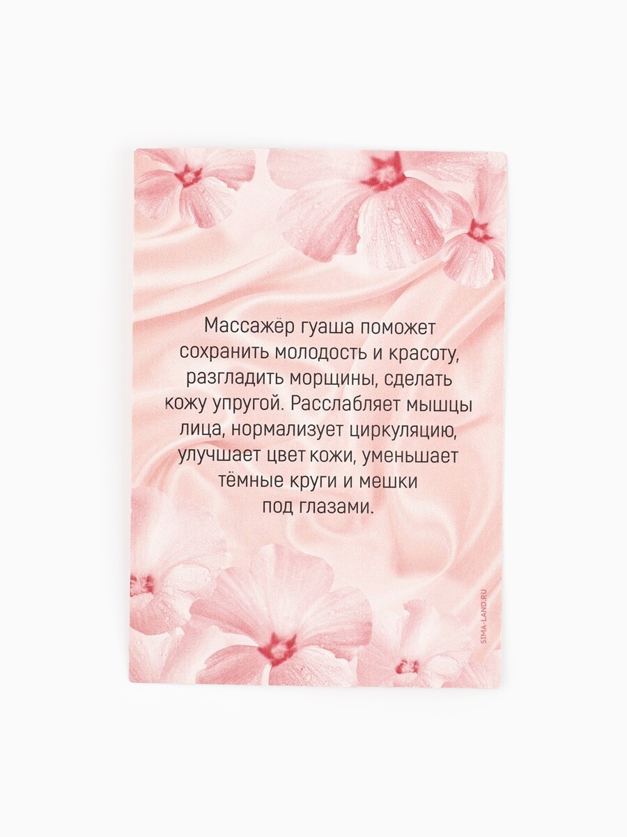 

Массажер, гуаша, для лица и зоны декольте, Черный