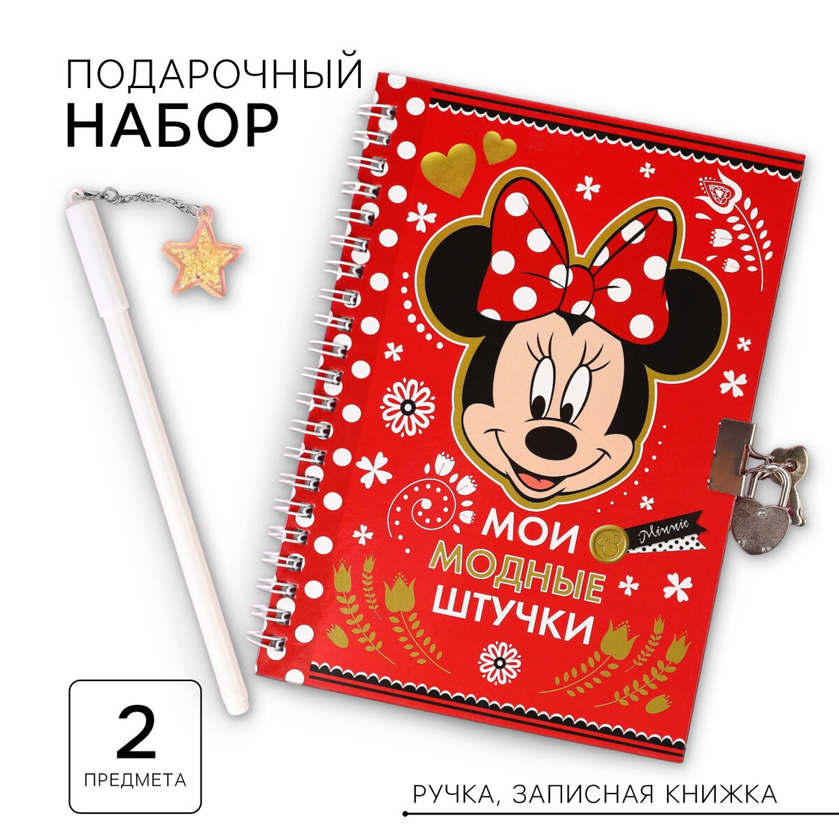 

Подарочный набор: записная книжка на замочке и ручка, минни маус, Красный