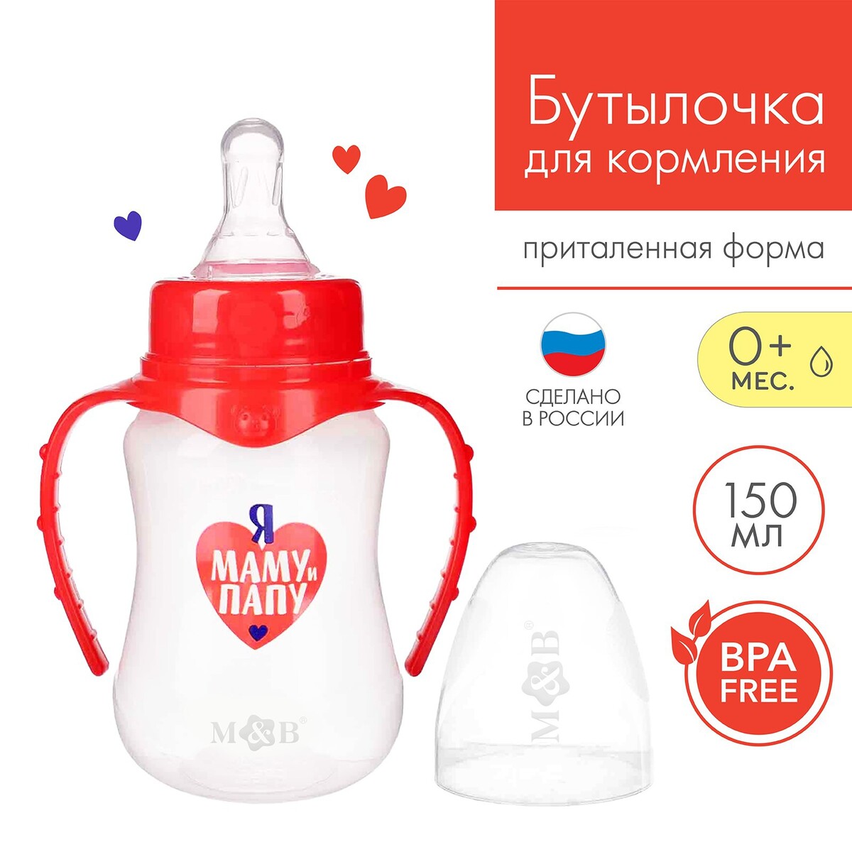 

Бутылочка для кормления