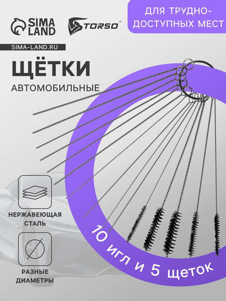 

Щетка для чистки труднодоступных мест, набор 15 шт., Черный