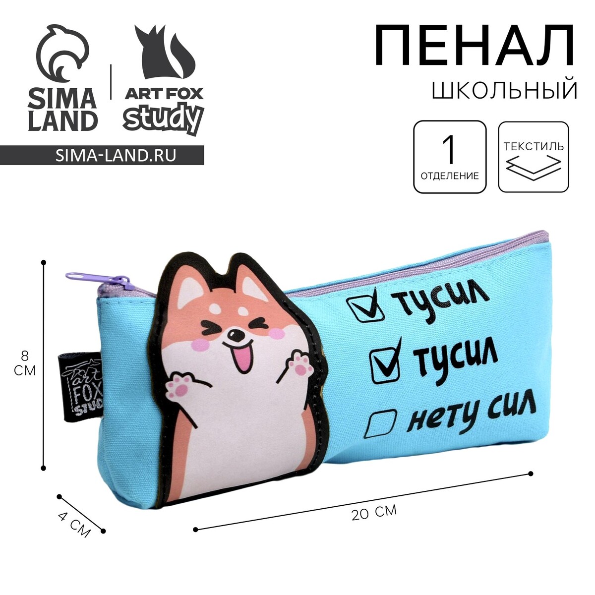 

Пенал школьный, текстиль, 19×8×3 см, Голубой