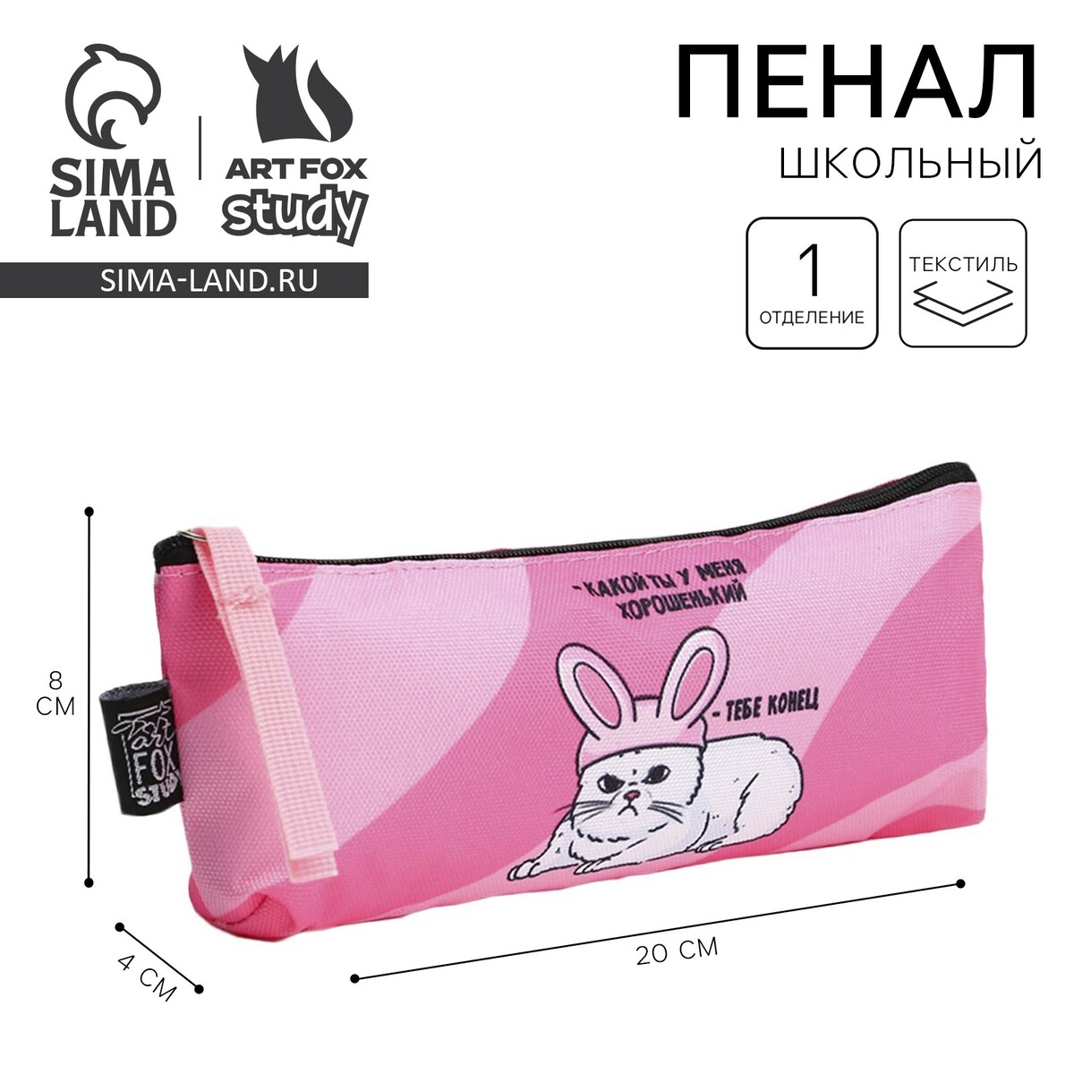 

Пенал школьный, текстиль, 20×8×3 см, Розовый