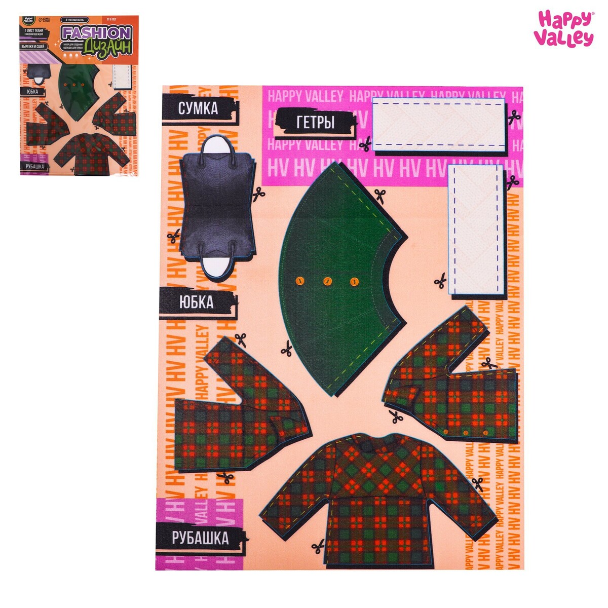 Набор для создания одежды для кукол fashion дизайн: уютная осень fashion дизайн скетчбук с шаблонами фигур коллекция рассвет