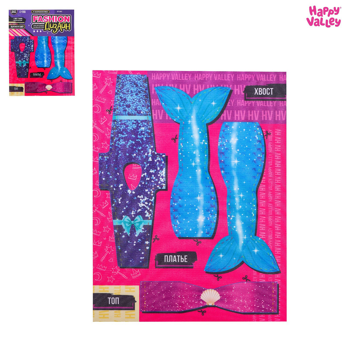 

Набор для создания одежды для кукол fashion дизайн: сказочная вечеринка, Разноцветный