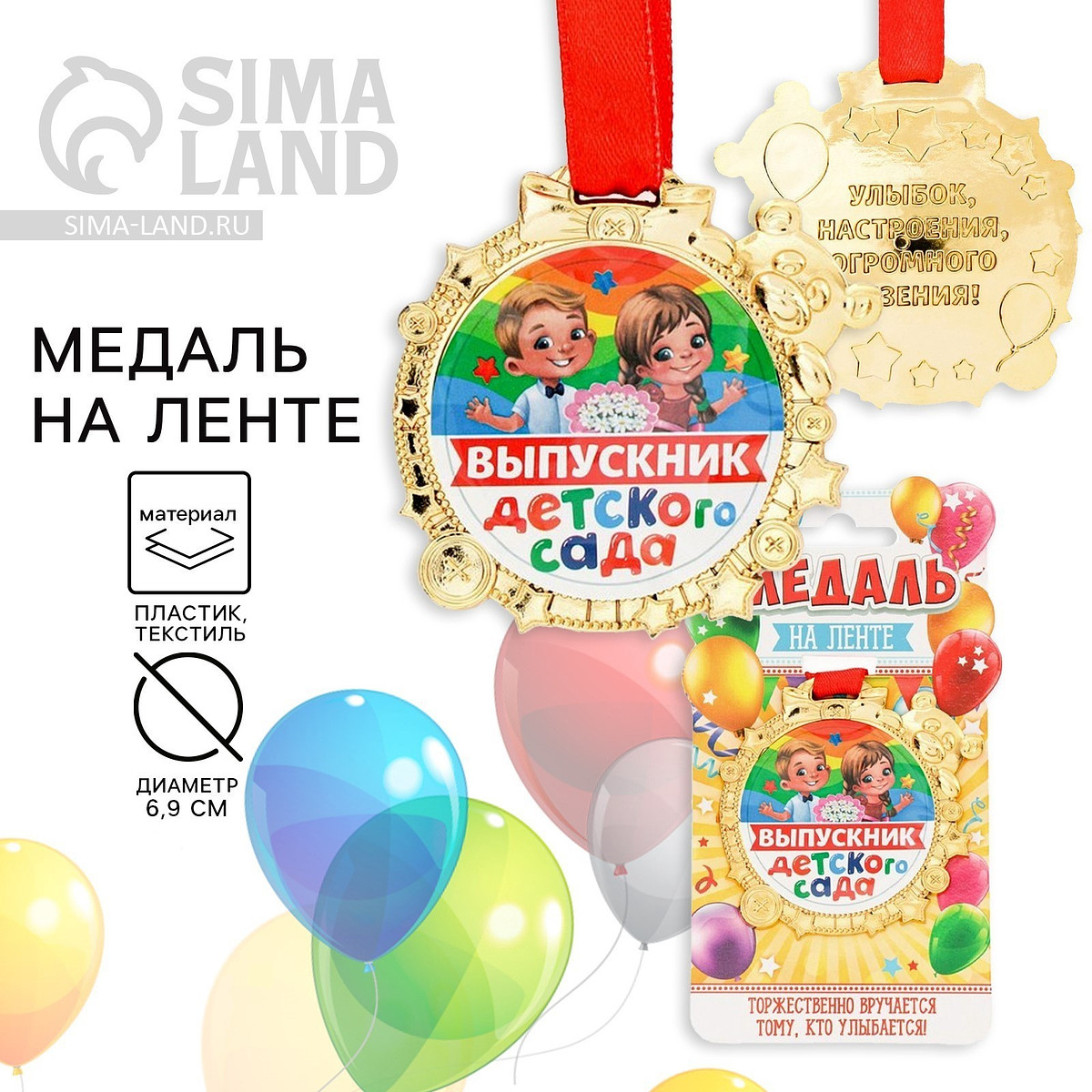 

Медаль детская на выпускной, Золотистый;разноцветный
